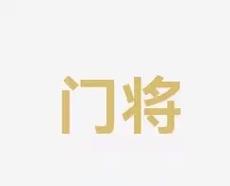 超领军人物